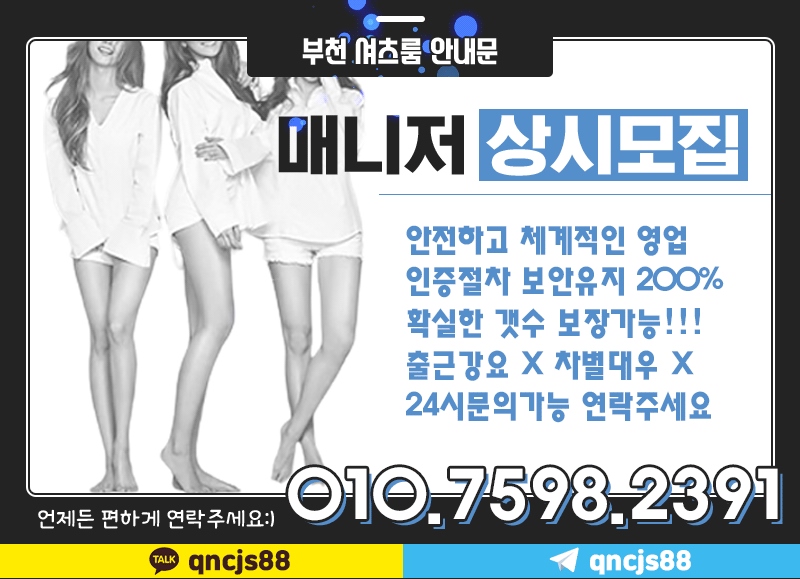 부천 오피 부천셔츠룸 010-7598-2391 1