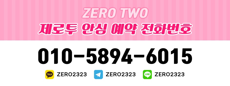 제주도 오피 제로투 010-5894-6015 4