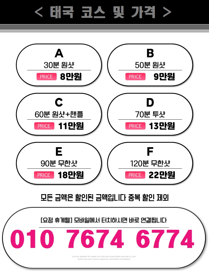 수유 휴게텔 요정멀티샵 010-7674-6774 3