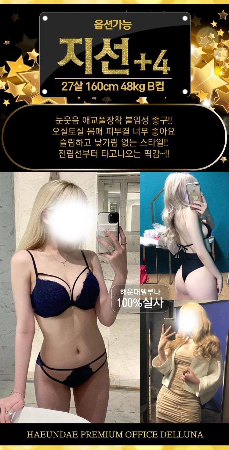 부산 오피 해운대델루나 010-5124-9902 85