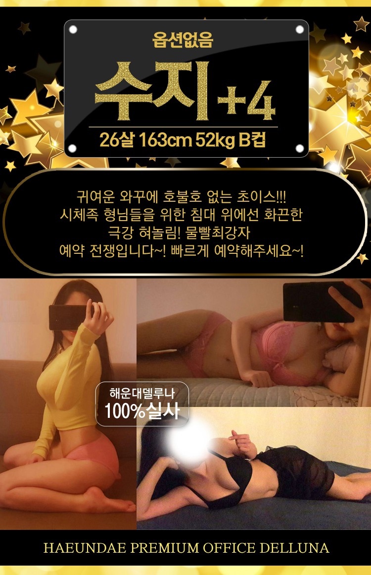 부산 오피 해운대델루나 010-5124-9902 113