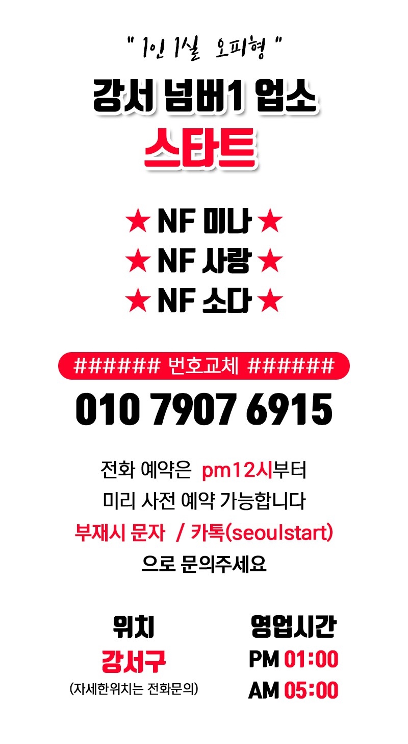 강서 휴게텔 스타트 010-7907-6915 1