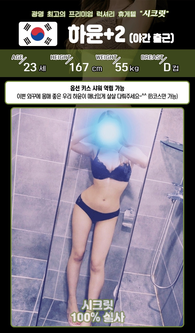 광명 휴게텔 시크릿 010-8433-6658 19