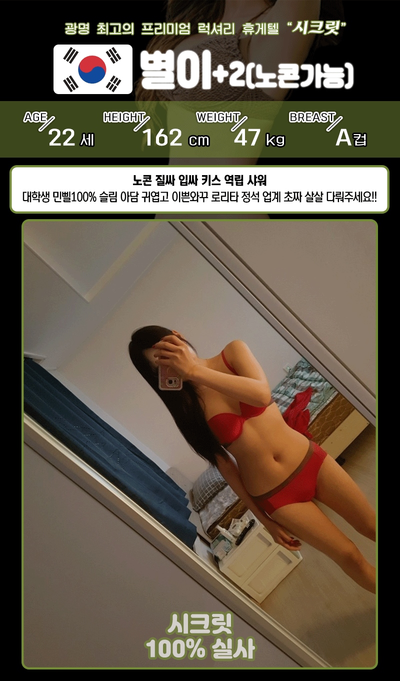 광명 휴게텔 시크릿 010-8433-6658 21