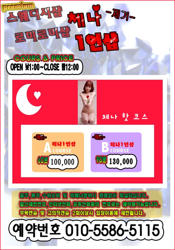 제기 스파건마 체나1인샵 010-5586-5115 1