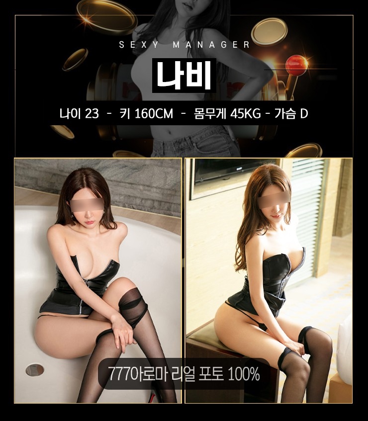 분당 건마 777아로마 010-5806-5589 8