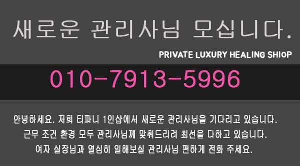 수원 건마 티파니1인샵 010-7913-5996 1