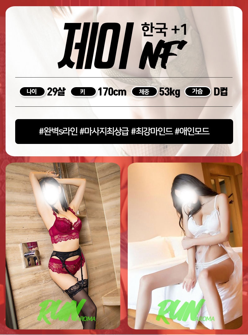 병점 건마 런아로마 010-7394-5527 1