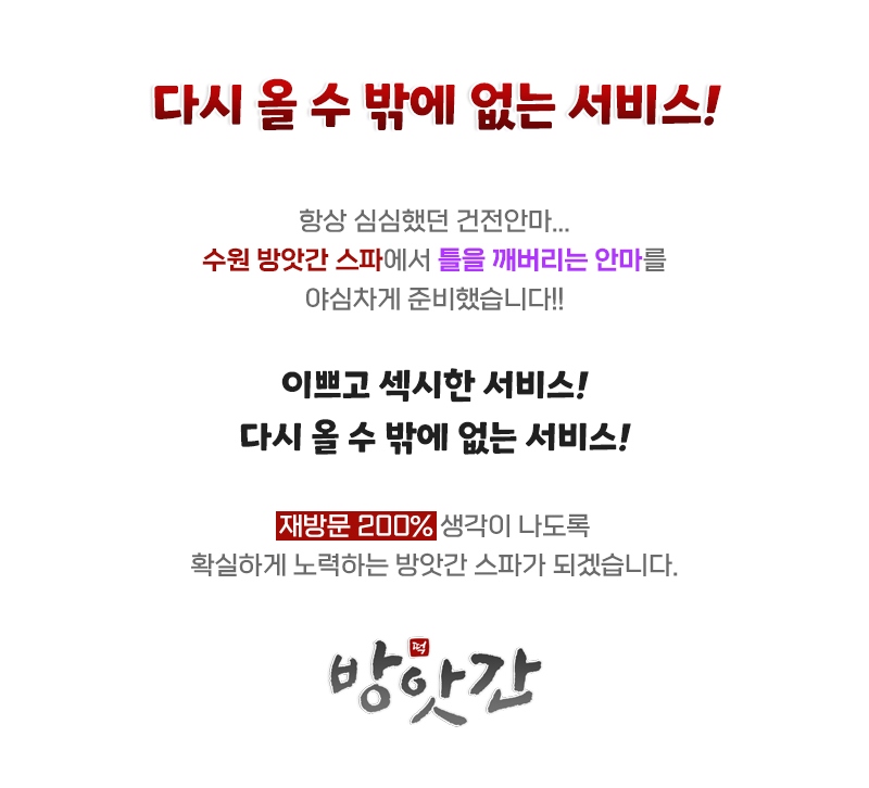 수원 건마 방앗간 010-9759-6654 1