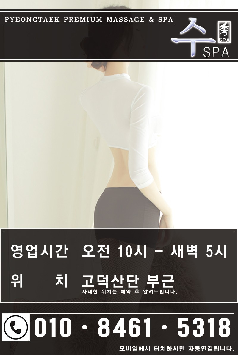 평택 건마 수스파 010-8461-5318 2