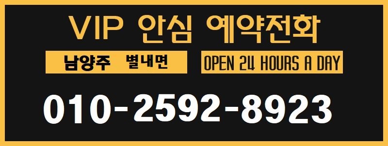 남양주 건마 핑크테라피 010-2592-8923 3