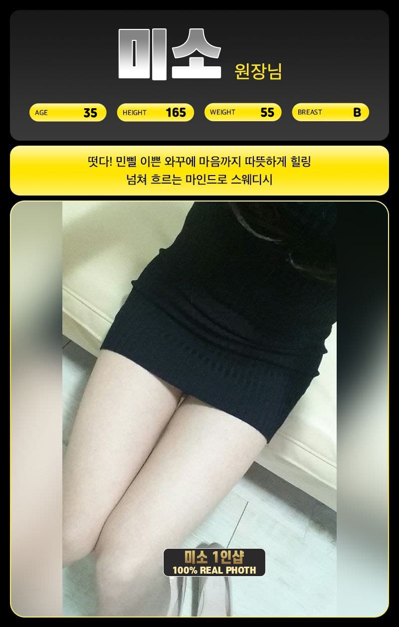 구리 건마 미소1인샵 010-7730-4396 4