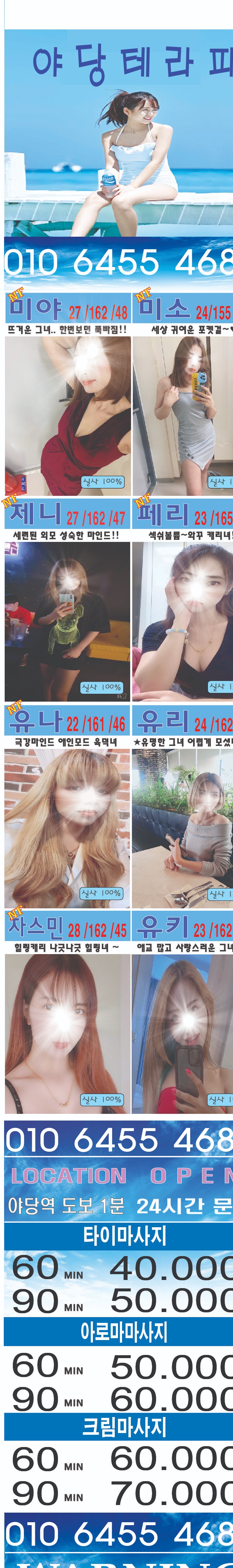 파주 건마 야당테라피 010-6455-4680 1