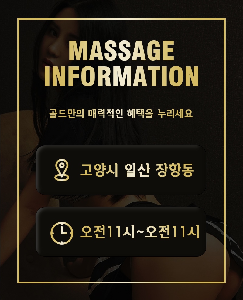 고양 건마 골드 010-9609-5718 1