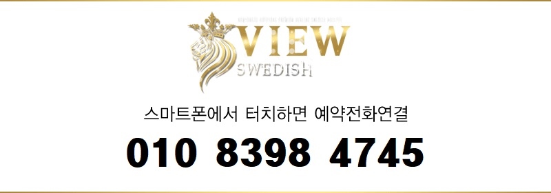 남양주 건마 뷰스웨디시 010-8398-4745 1