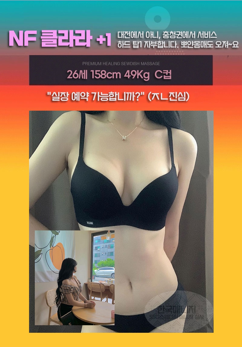 대전 건마 SSG스웨디시 010-4689-9022 7