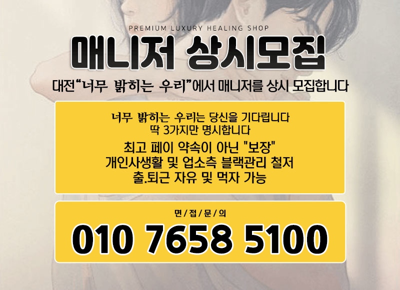 대전 건마 너무밝히는우리 010-7658-5100 1