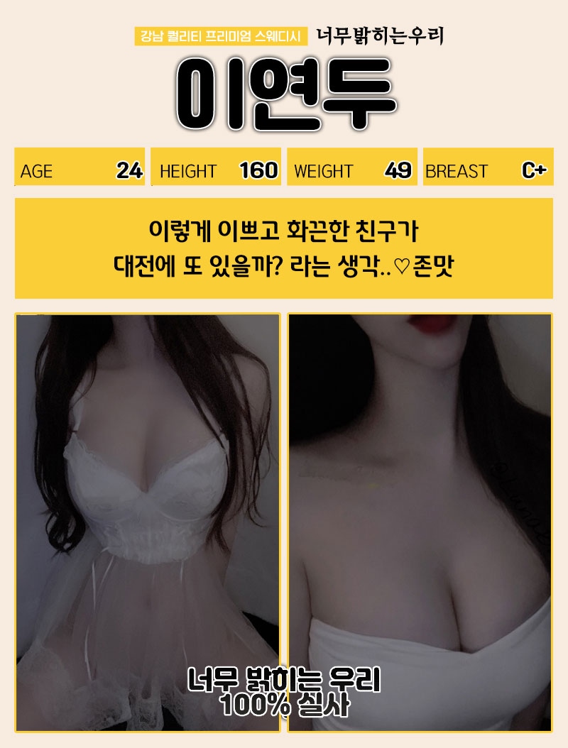 대전 건마 너무밝히는우리 010-7658-5100 3