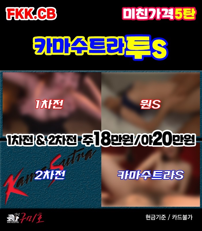 강남 안마 구미호 010-2814-6662 17