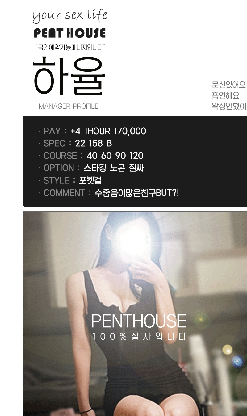 일산 오피 펜트하우스 010-2441-8918 13