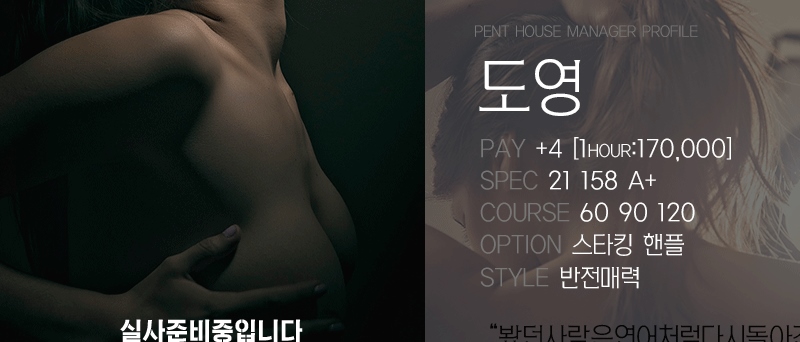 일산 오피 펜트하우스 010-2441-8918 32