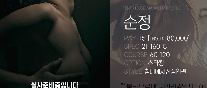 일산 오피 펜트하우스 010-2441-8918 47