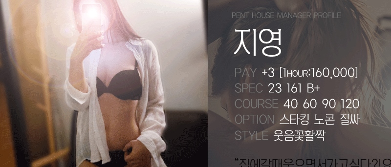 일산 오피 펜트하우스 010-2441-8918 60