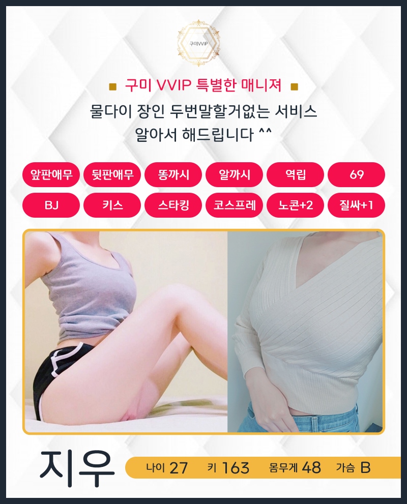 구미 오피 VVIP 010-4472-8069 4