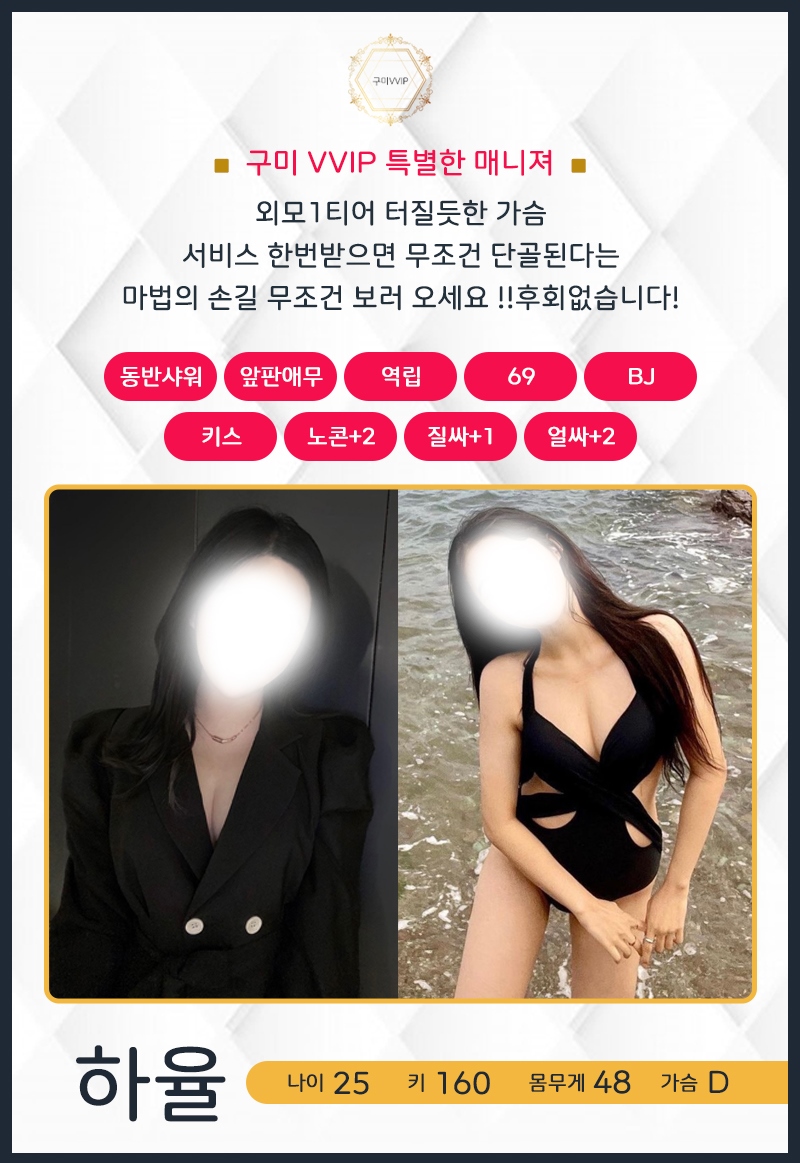 구미 오피 VVIP 010-4472-8069 6