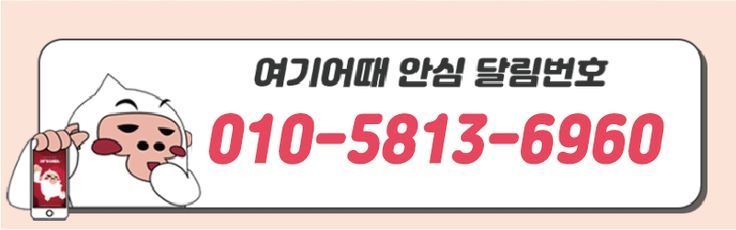 전주 오피 여기어때 010-5813-6960 1