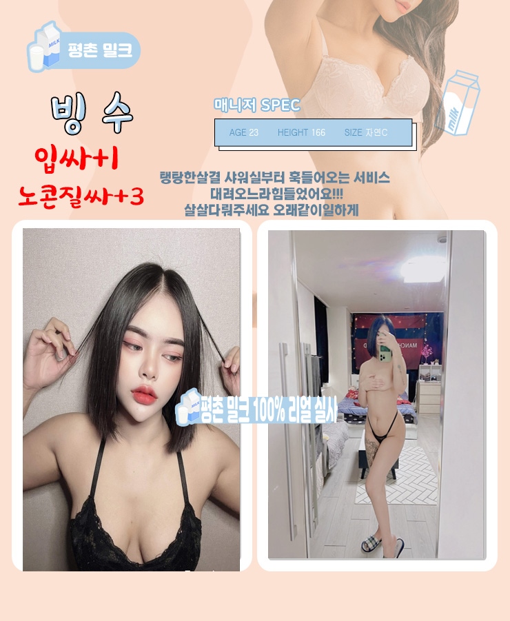 평촌 휴게텔 밀크 010-5801-7563 6