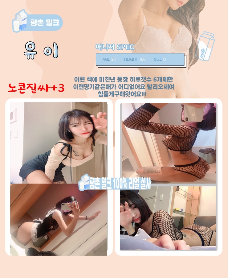 평촌 휴게텔 밀크 010-5801-7563 8