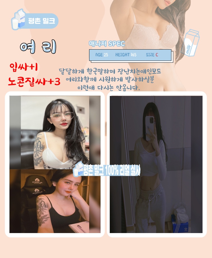 평촌 휴게텔 밀크 010-5801-7563 9