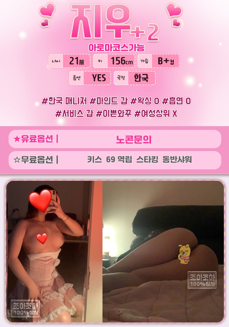 인천 휴게텔 조아조아 010-8213-5990 1