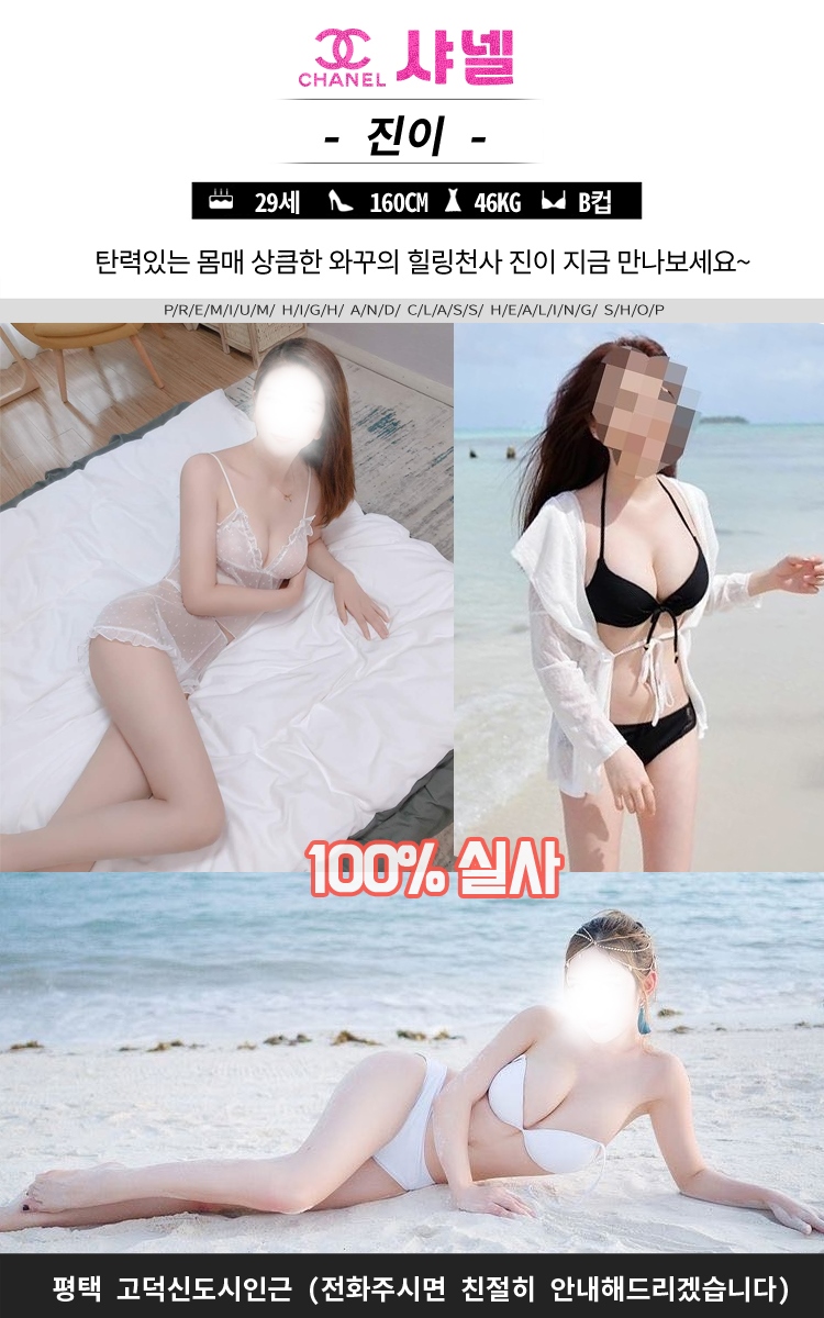 평택 건마 샤넬 010-2410-6566 1