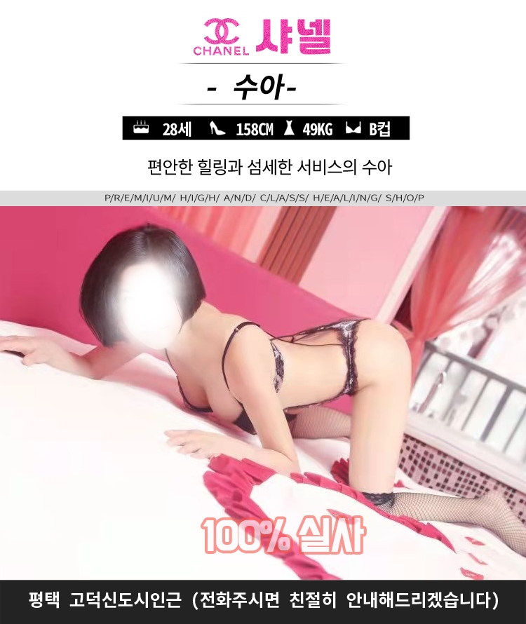 평택 건마 샤넬 010-2410-6566 2