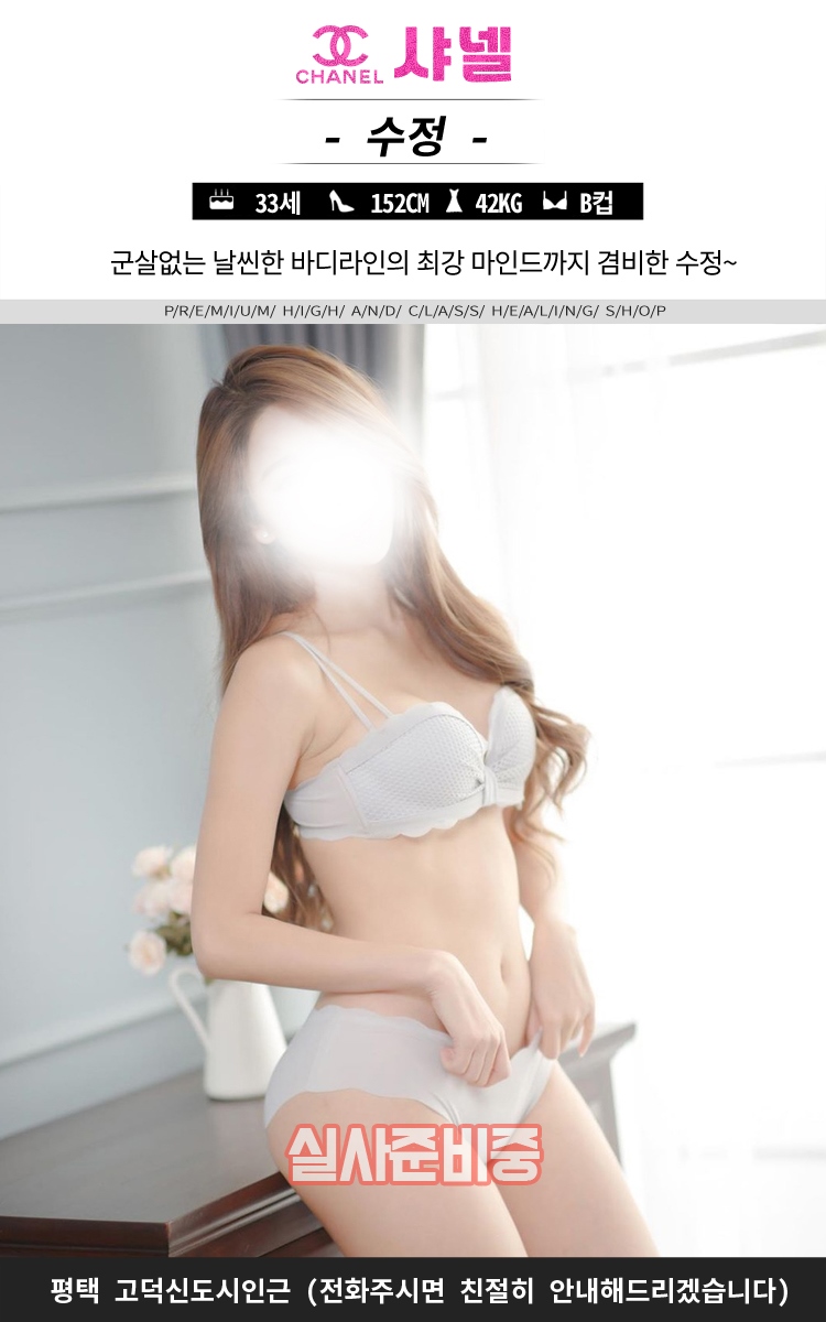 평택 건마 샤넬 010-2410-6566 3