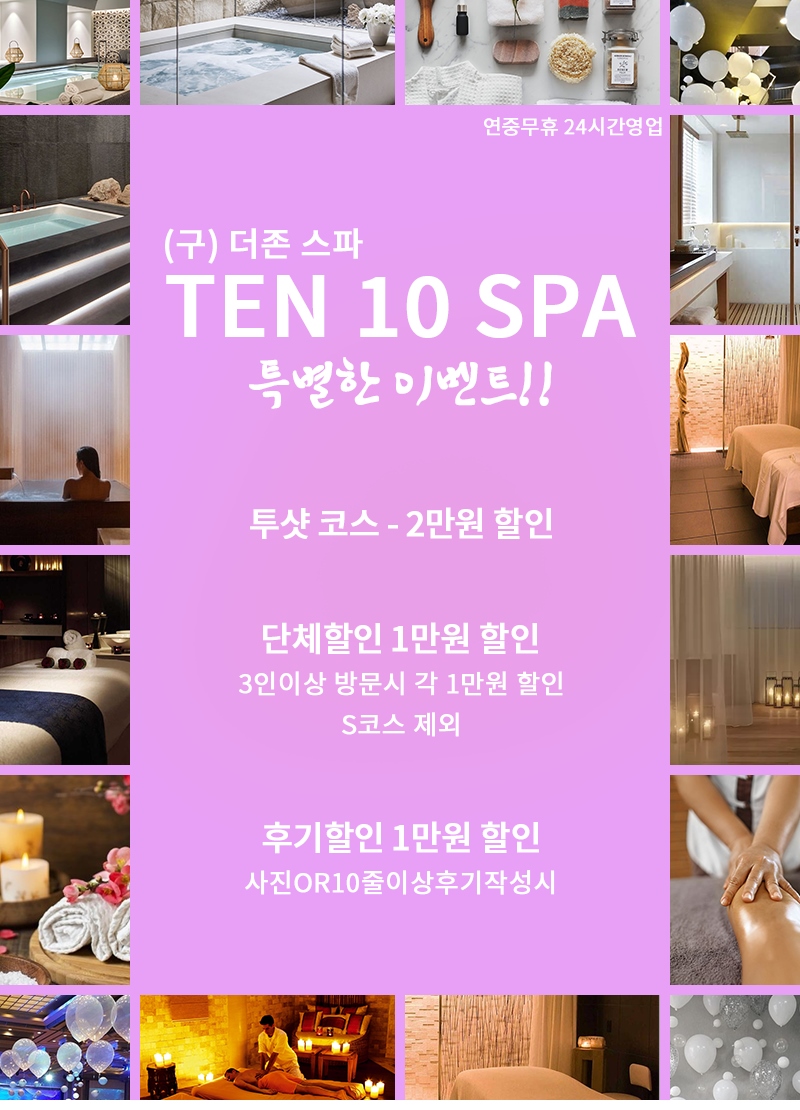 압구정 스파건마 Ten10스파 010-3283-3442 1