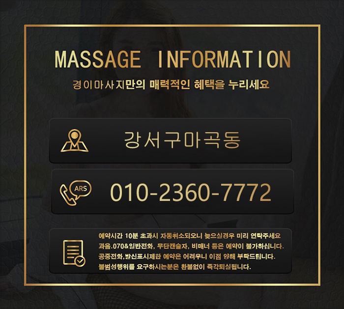 마곡 스파건마 경이마사지 010-2360-7772 3