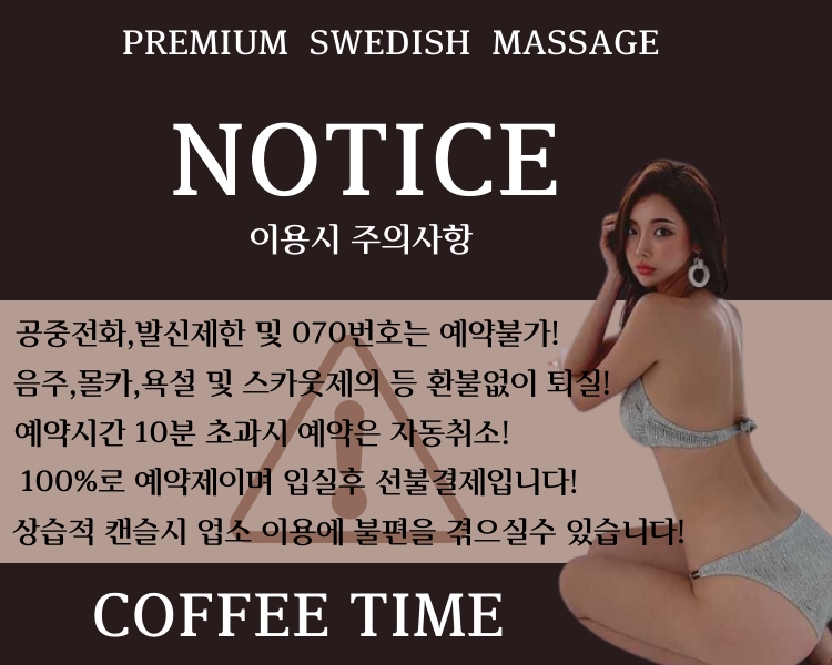 잠실 스파건마 커피타임 010-2623-1092 5