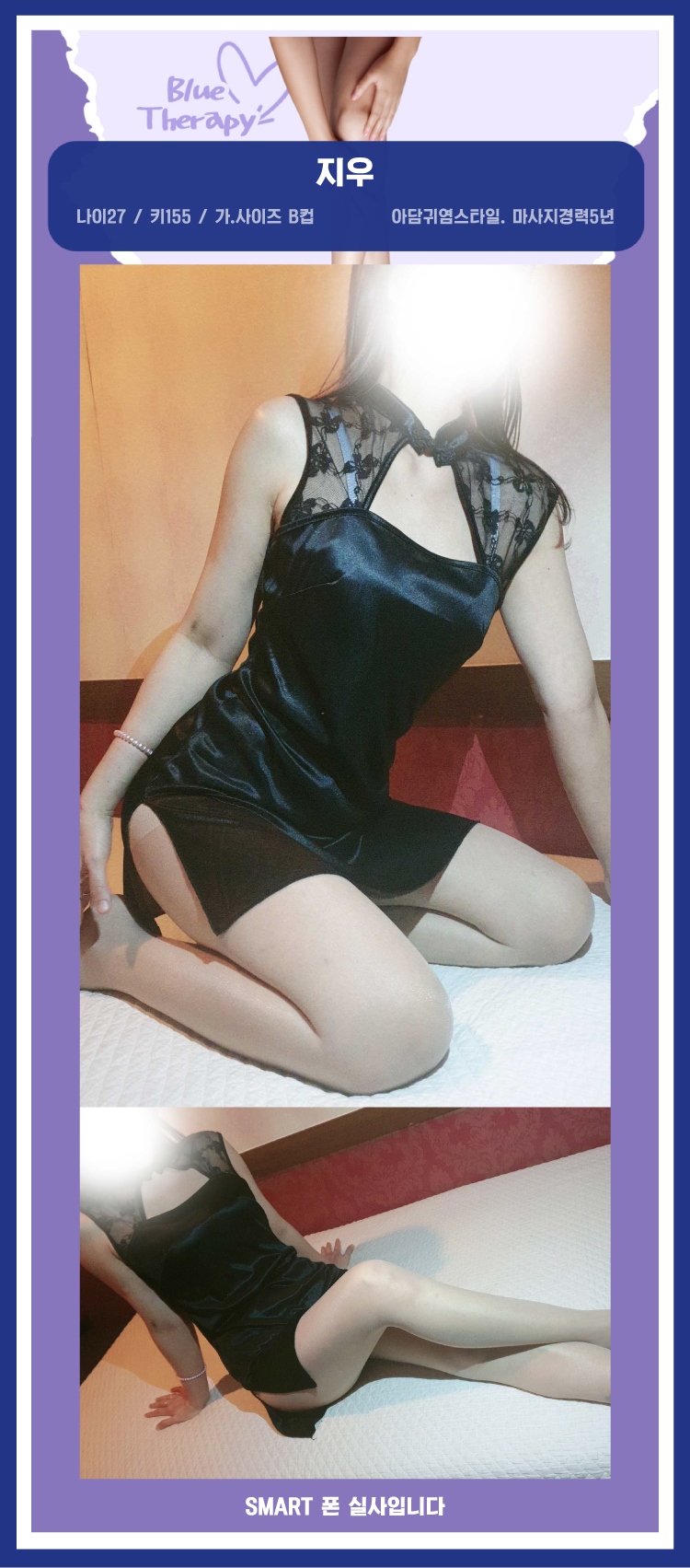 이수 스파건마 블루테라피 010-7269-5162 7