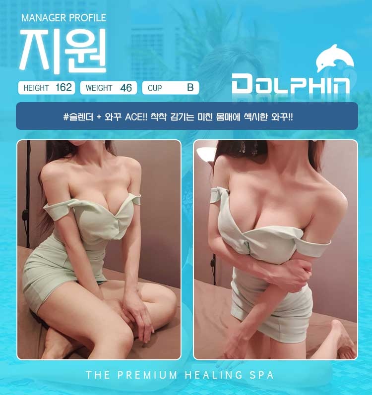 향남 건마 돌핀스파 010-9814-2475 1