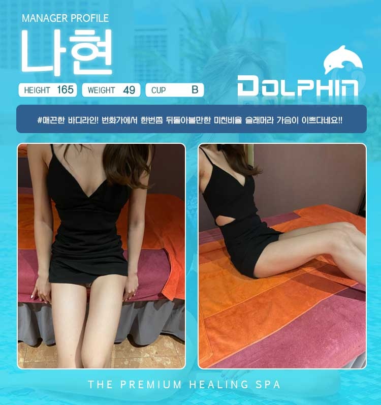 향남 건마 돌핀스파 010-9814-2475 2