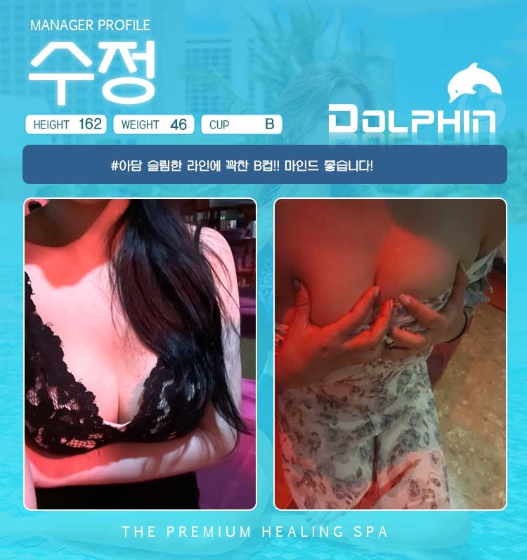 향남 건마 돌핀스파 010-9814-2475 4