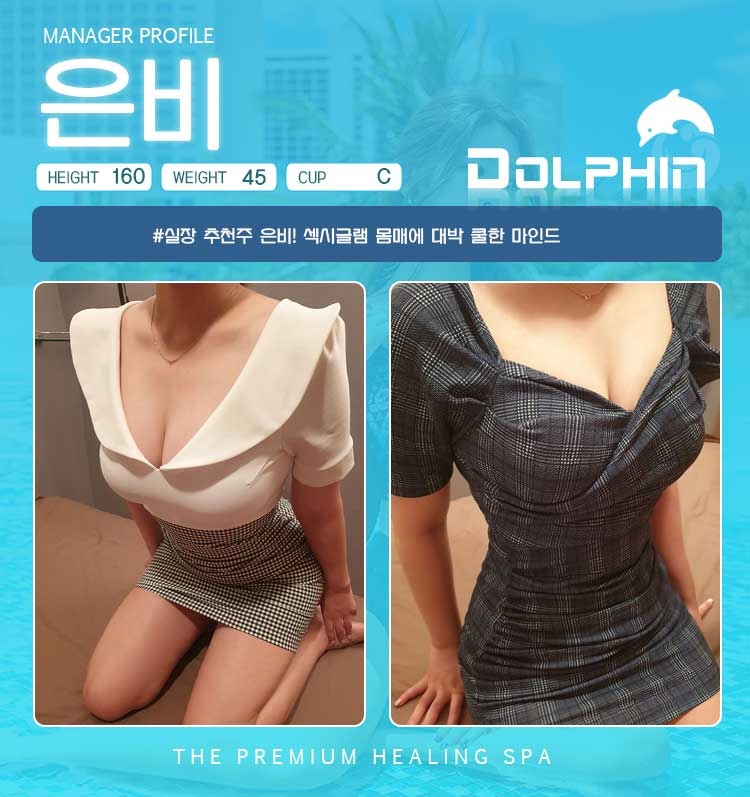 향남 건마 돌핀스파 010-9814-2475 5