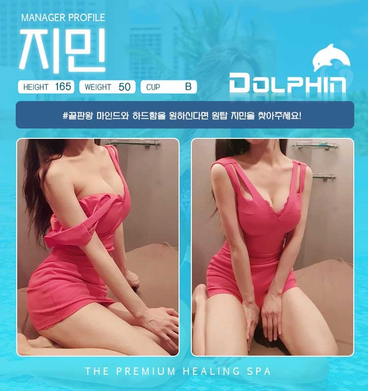 향남 건마 돌핀스파 010-9814-2475 6