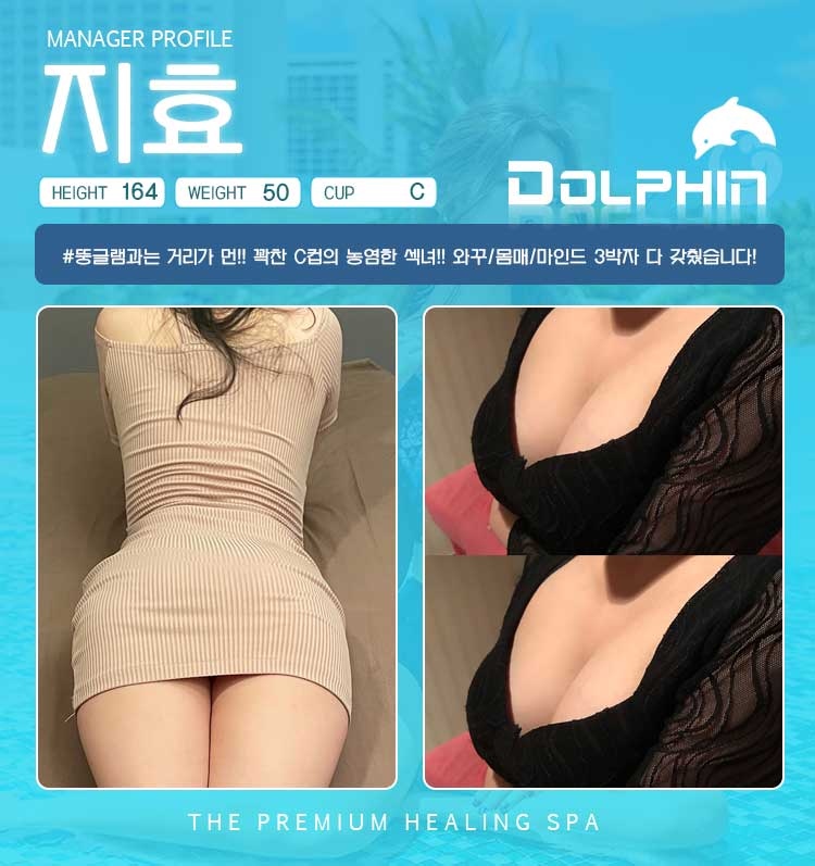 향남 건마 돌핀스파 010-9814-2475 7