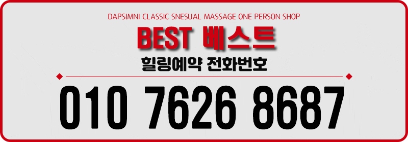 화성 건마 베스트 010-7626-8687 1