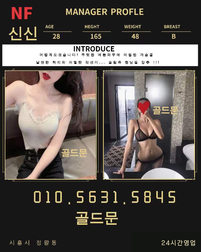 시흥 건마 골드문 010-5631-5845 4