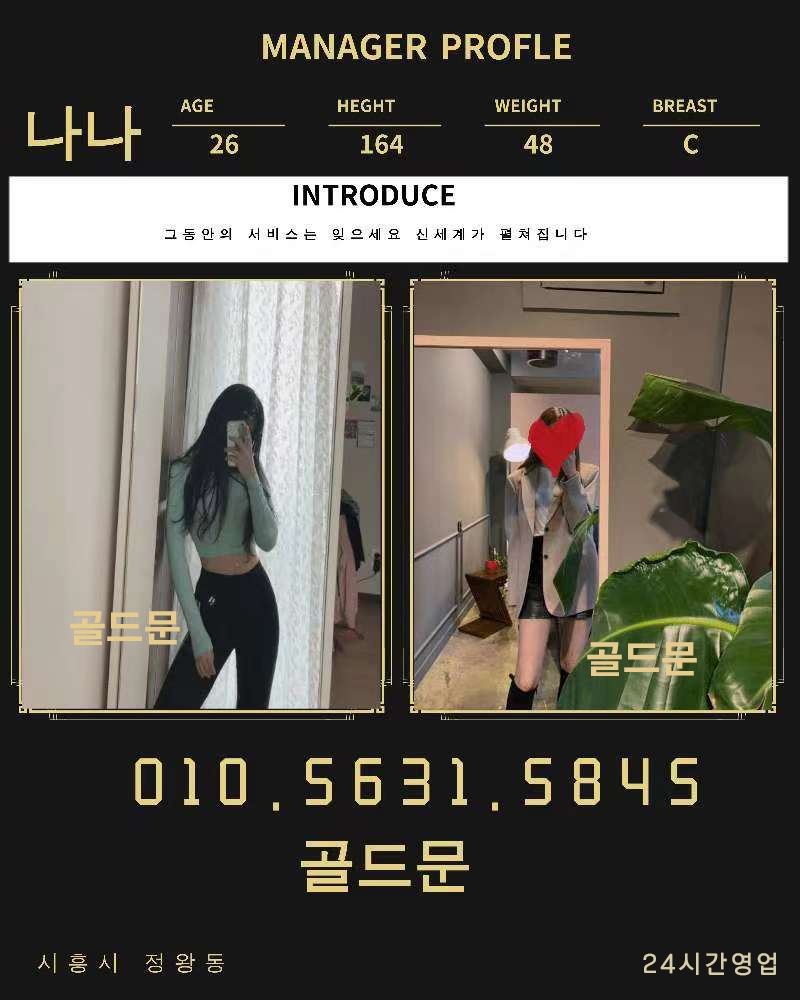 시흥 건마 골드문 010-5631-5845 5